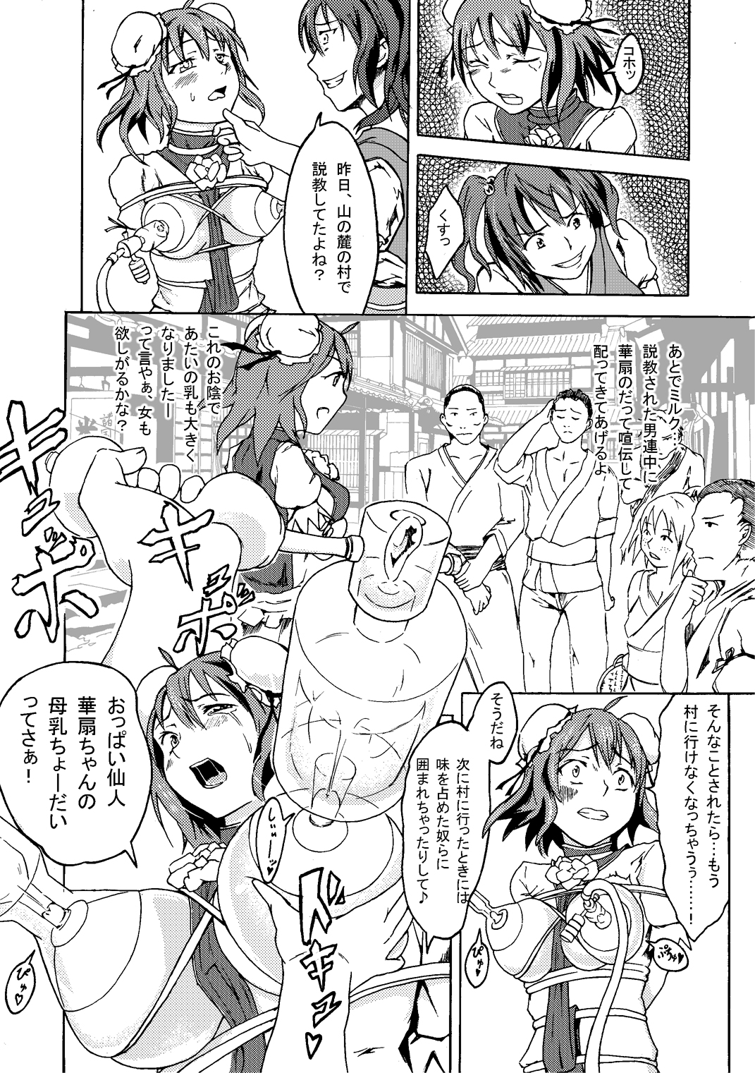 Ibara no Kase page 12 full