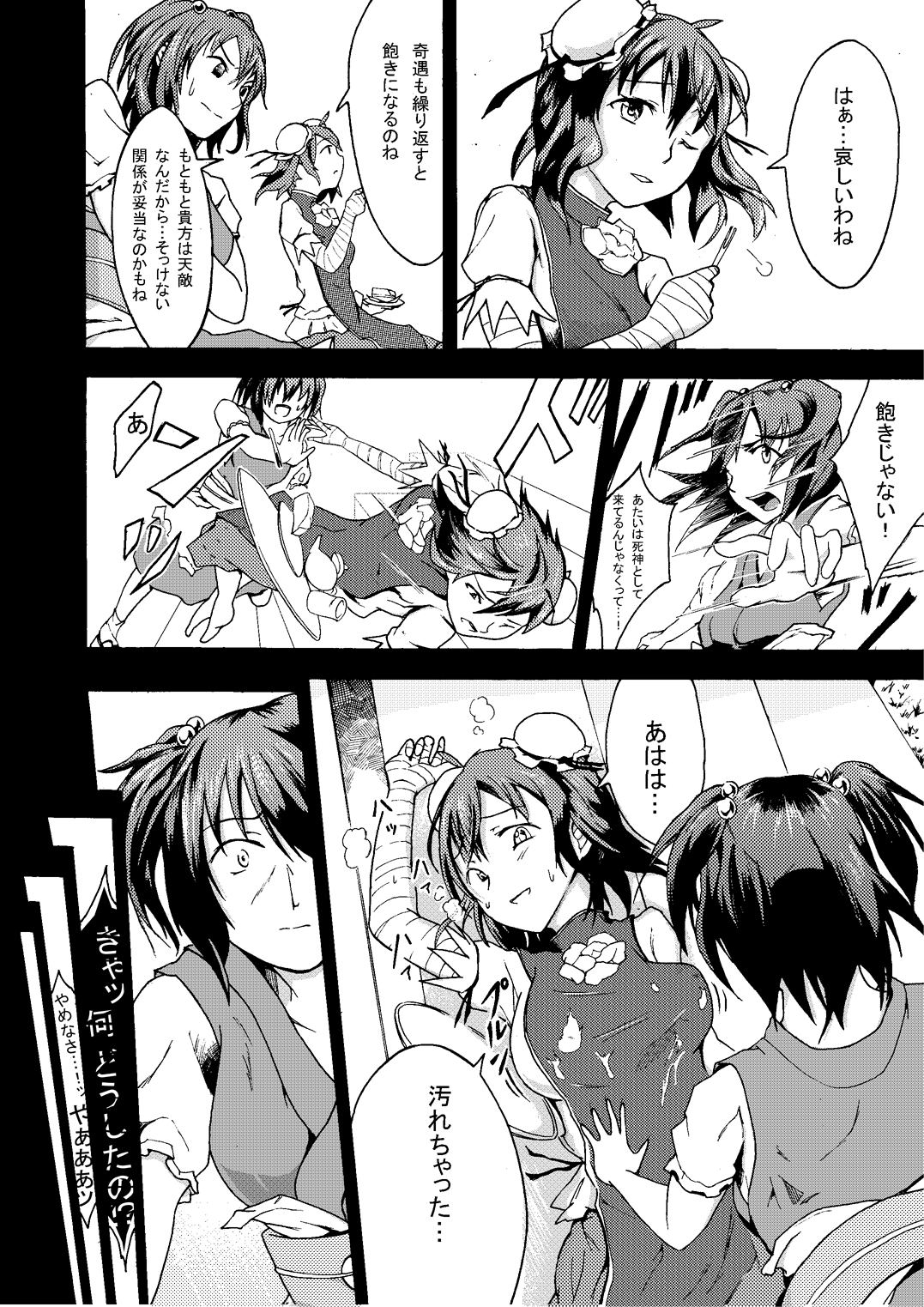 Ibara no Kase page 8 full