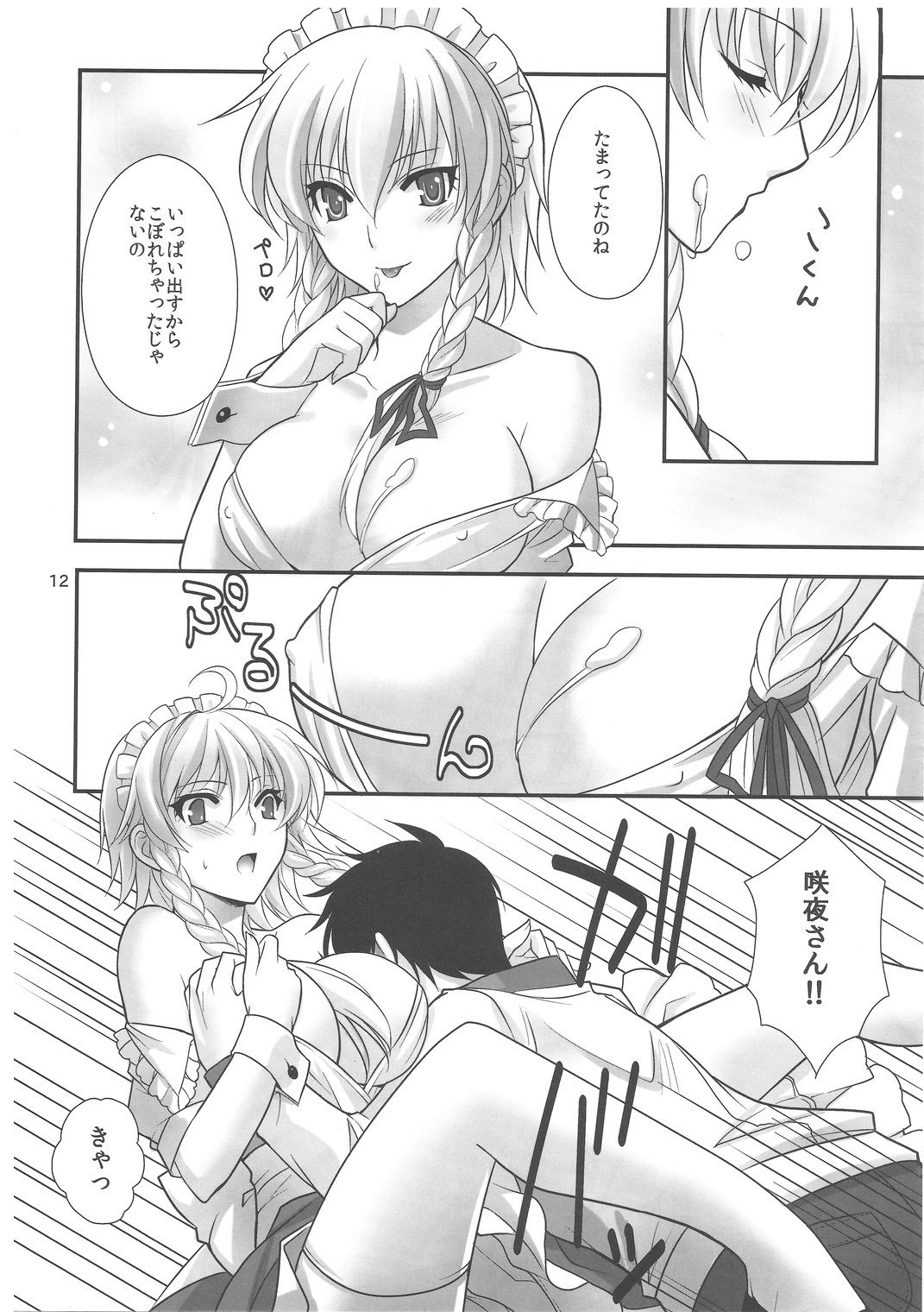 EAT ME page 11 full