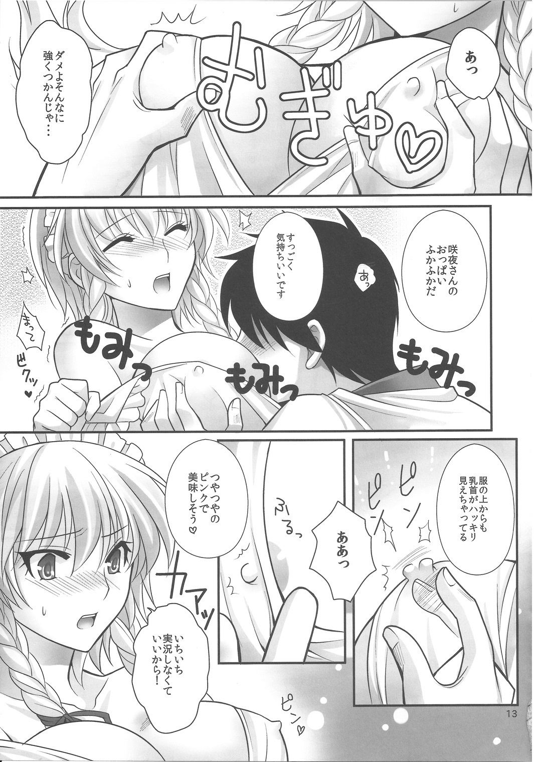 EAT ME page 12 full