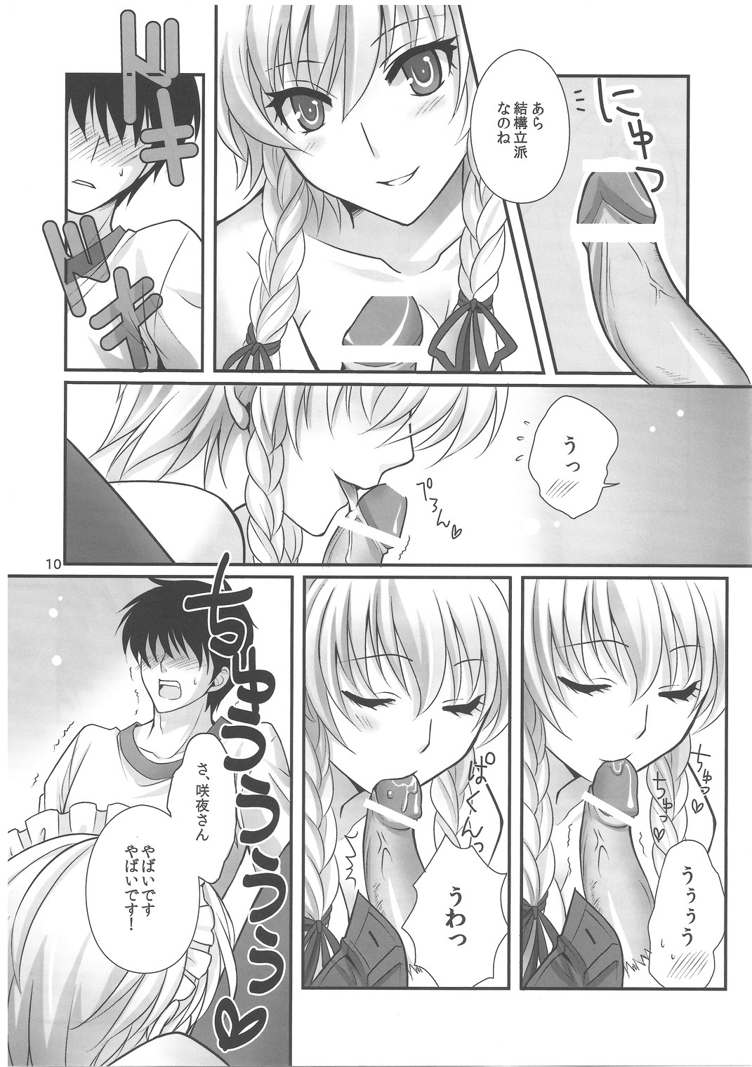EAT ME page 9 full