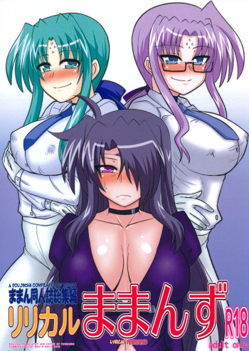 (C80) [Shonnaka-dou (Mitsurugi Tsurugi)] Lyrical Mamans | A Doujinshi Compilation of Mamans: Lyrical Mamans (Mahou Shoujo Lyrical Nanoha) [English] [Tonigobe] cover