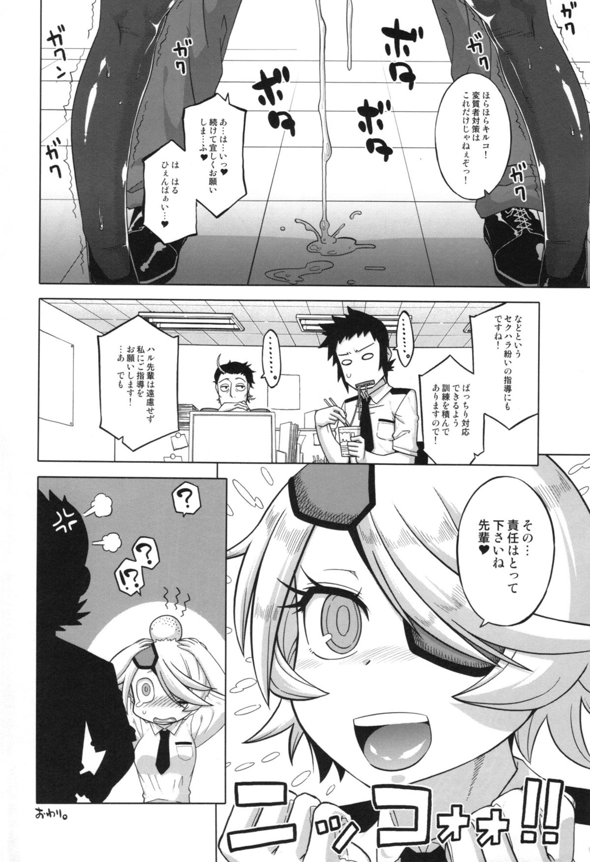 Senpai ni Tatakareta... page 12 full