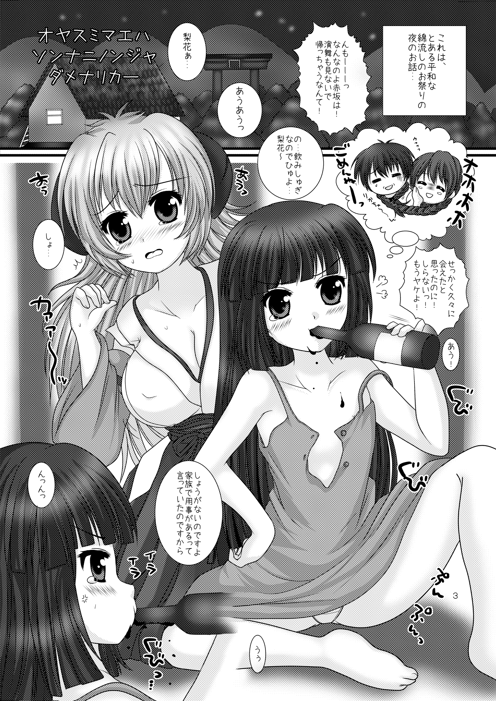 Oyasumi Mae wa Sonnani Nonja Dame Narika page 2 full