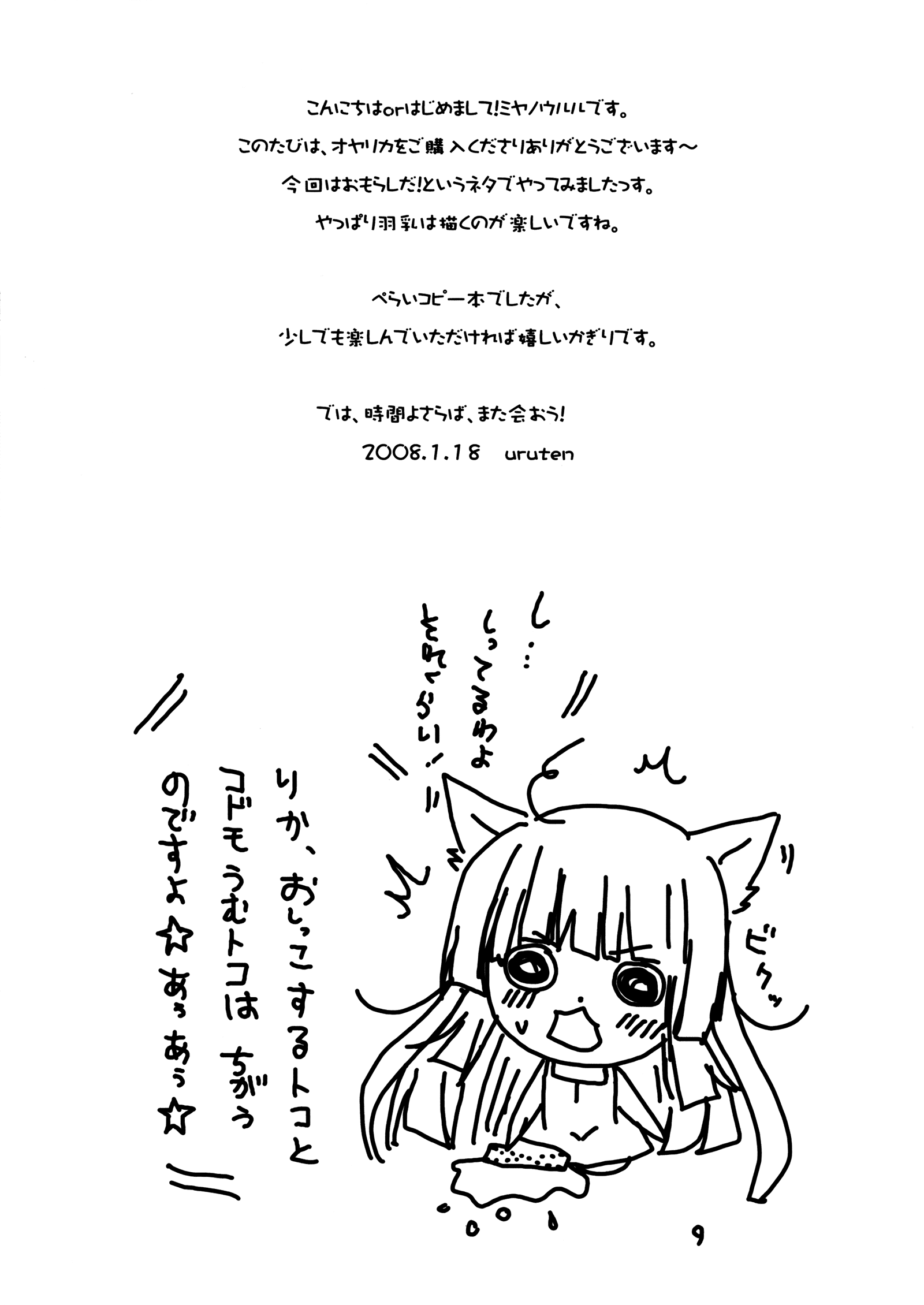 Oyasumi Mae wa Sonnani Nonja Dame Narika page 8 full