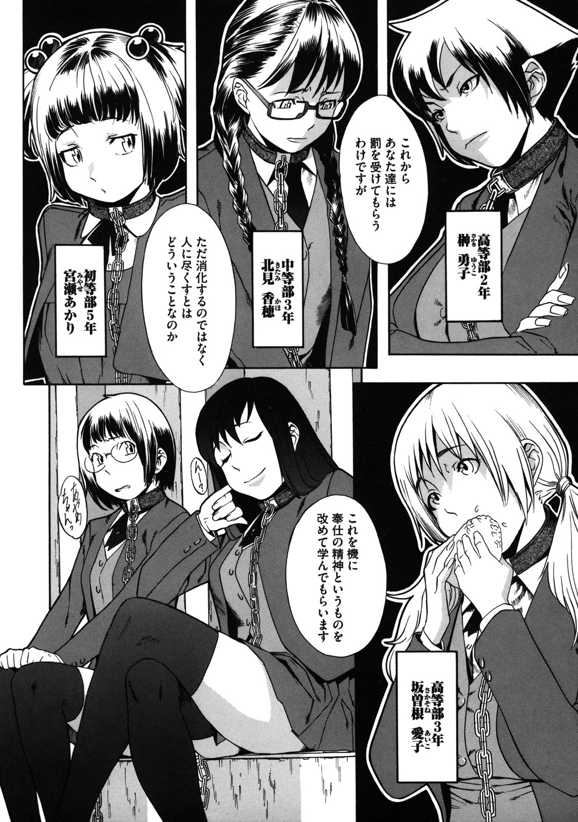 Sei Penalty Gakuen Goku page 10 full