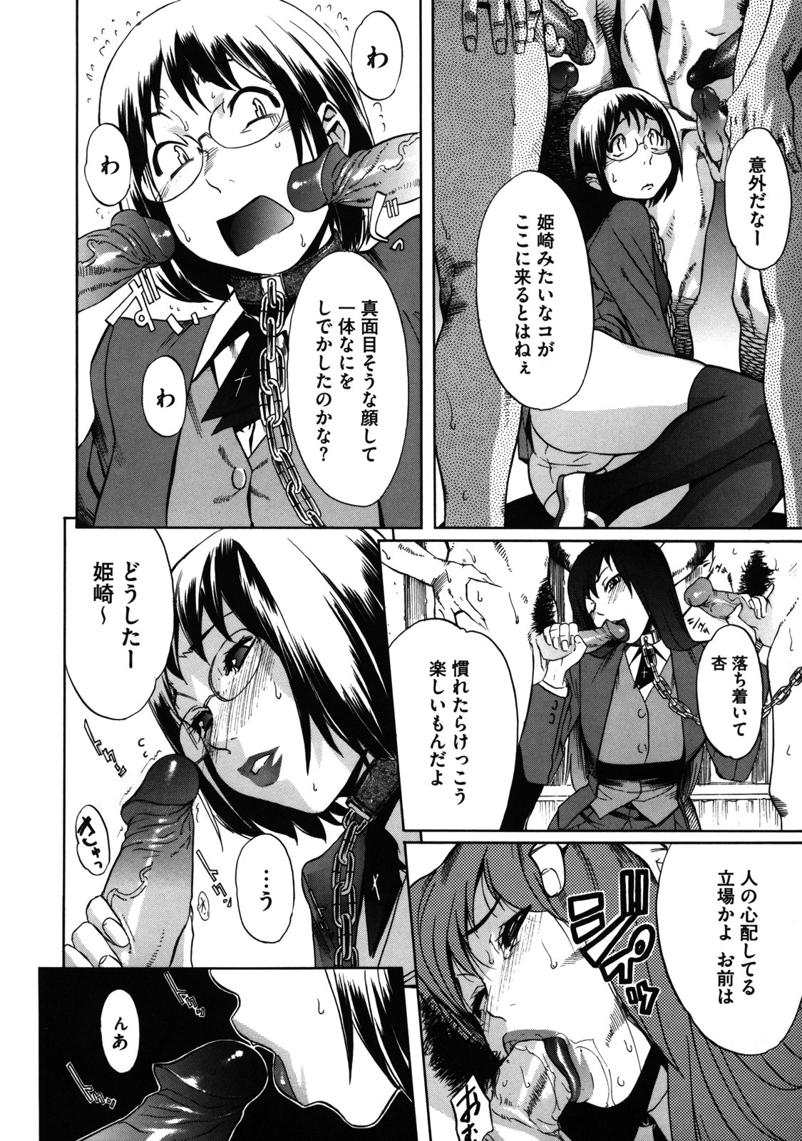 Sei Penalty Gakuen Goku page 12 full