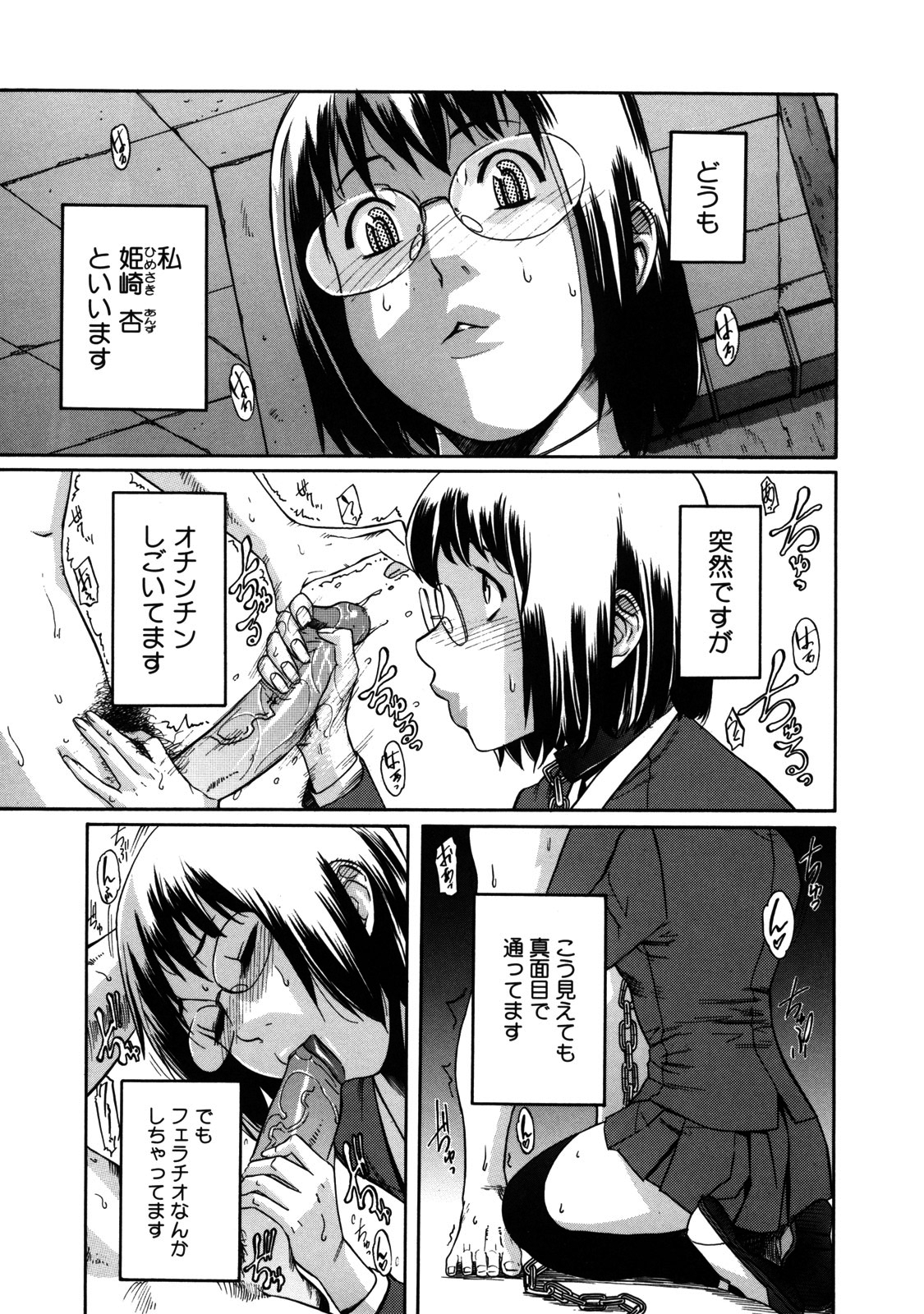 Sei Penalty Gakuen Goku page 5 full