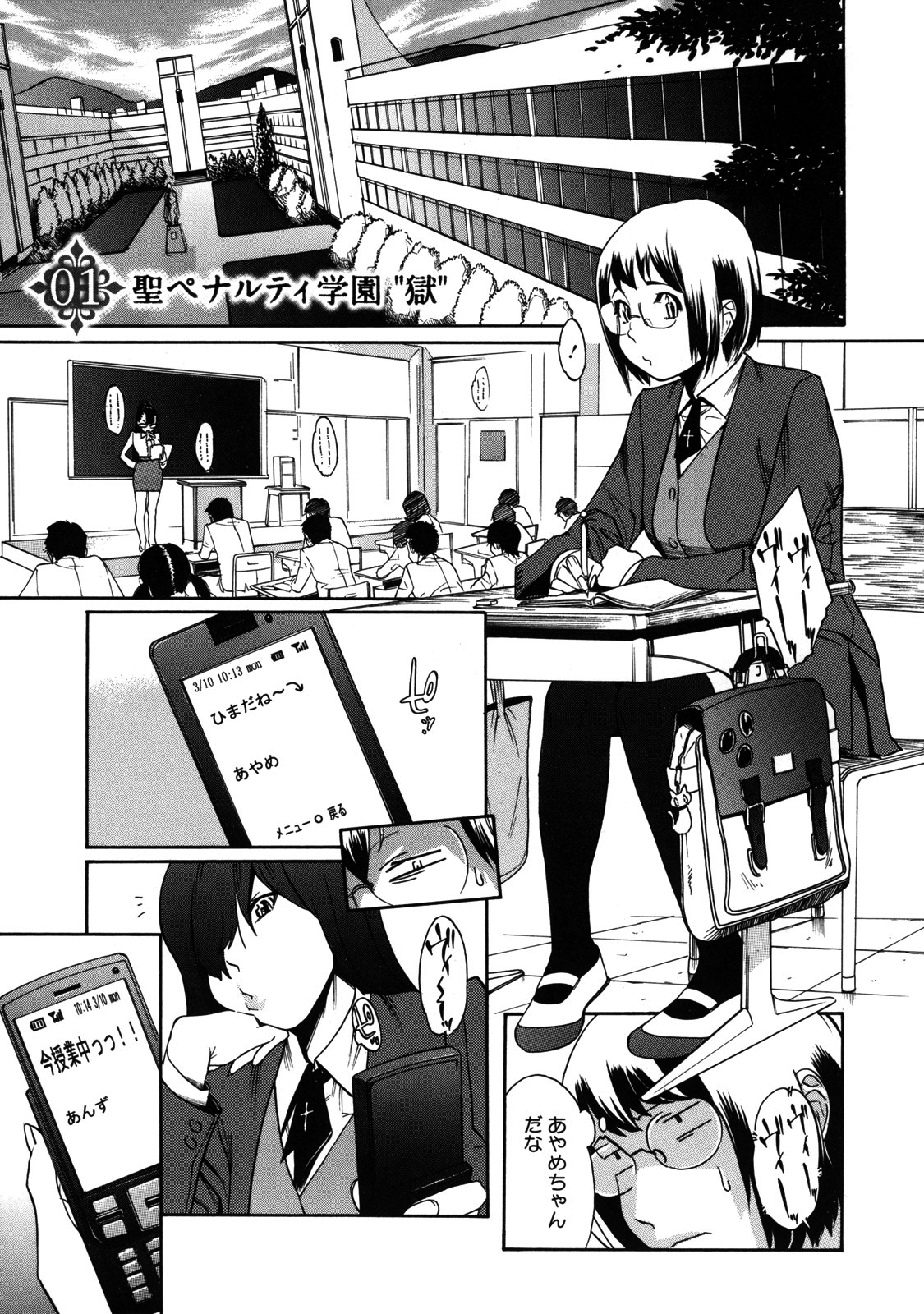 Sei Penalty Gakuen Goku page 7 full