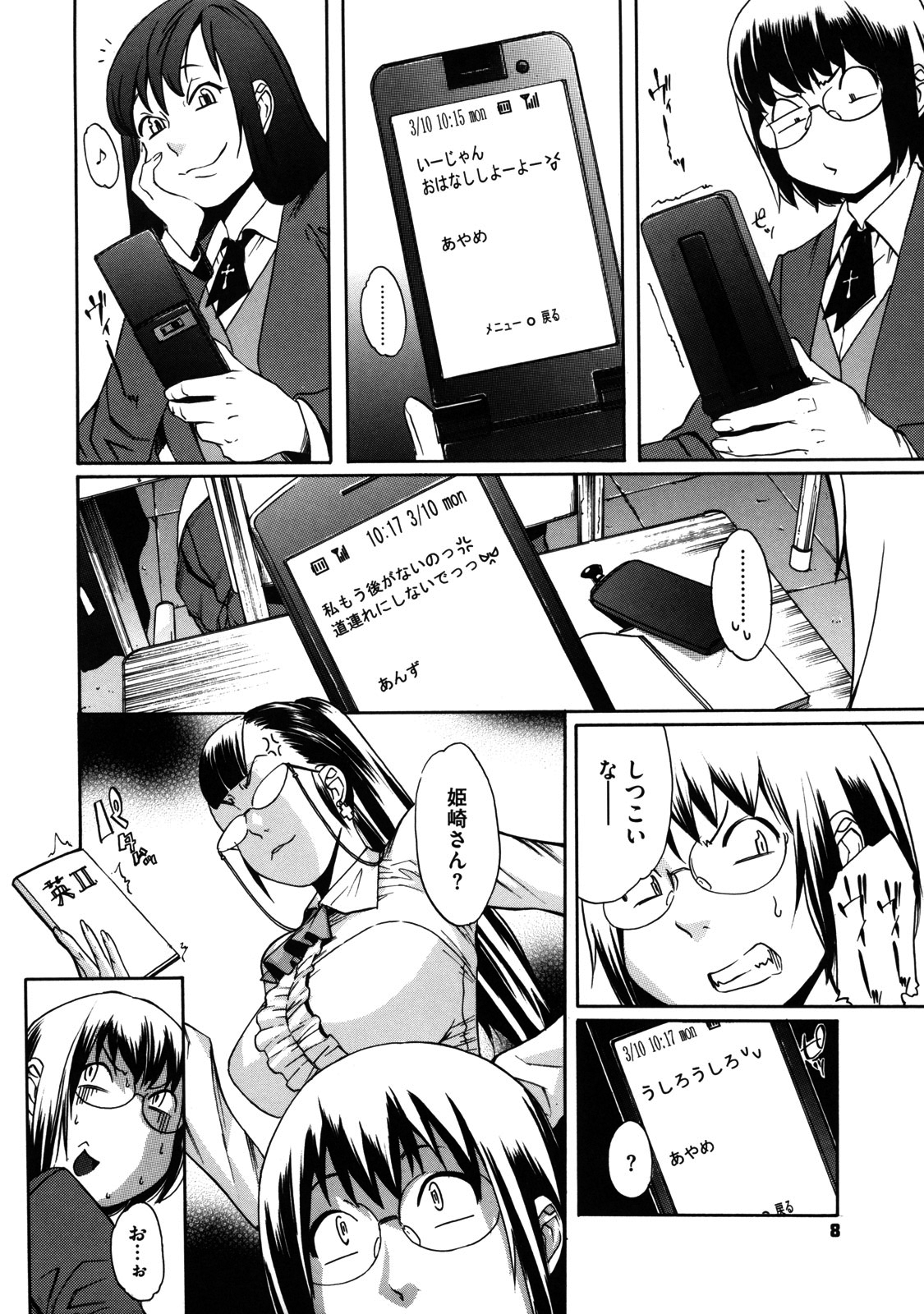 Sei Penalty Gakuen Goku page 8 full