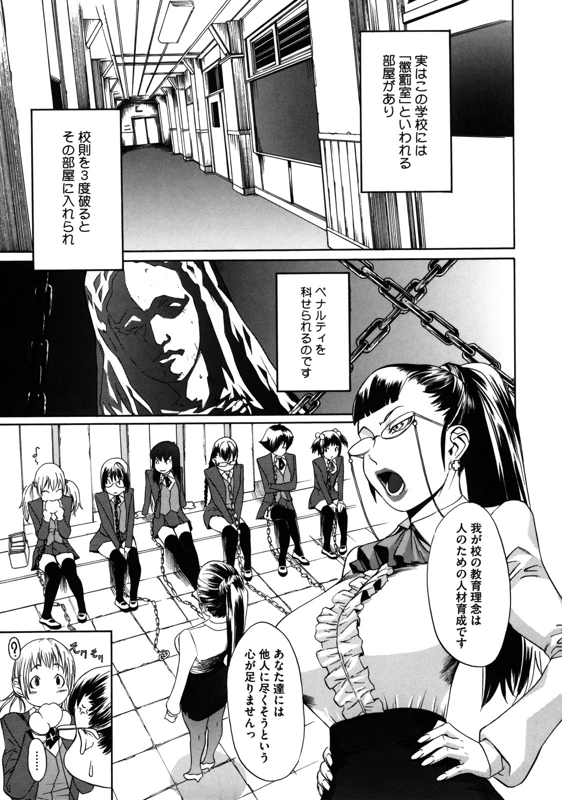 Sei Penalty Gakuen Goku page 9 full