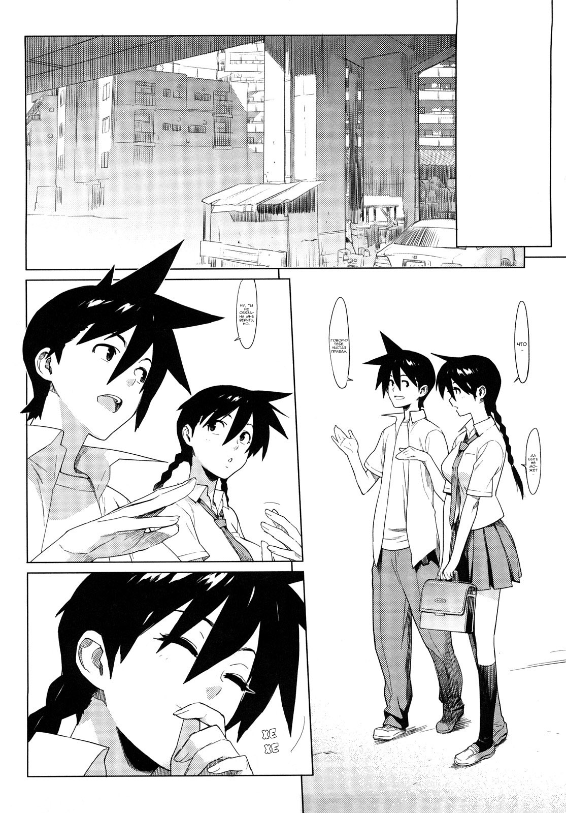 Kano Bana Ch. 1 page 6 full