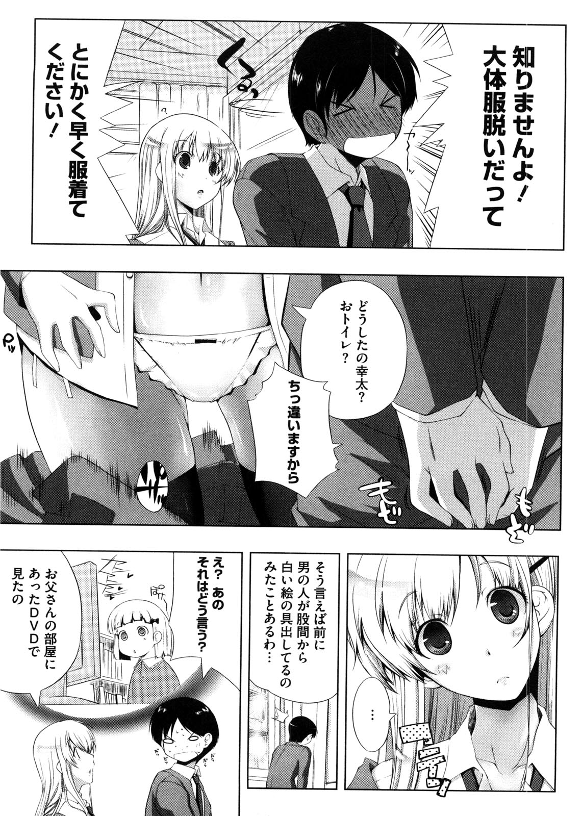 Punyu! Chichi Mania page 12 full