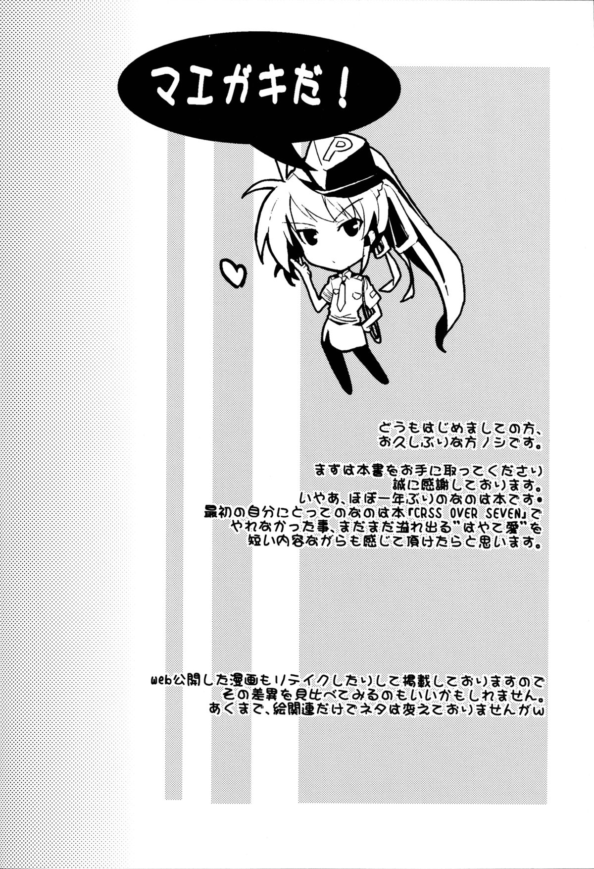 yh - a tail of hayate. page 4 full