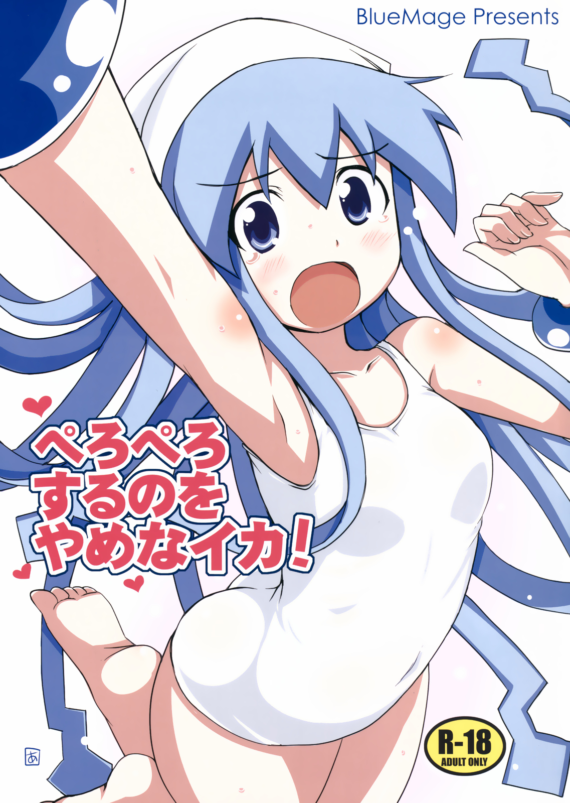 Peropero suru no o Yamena Ika! | Won't you stop licking!   =LWB= page 1 full