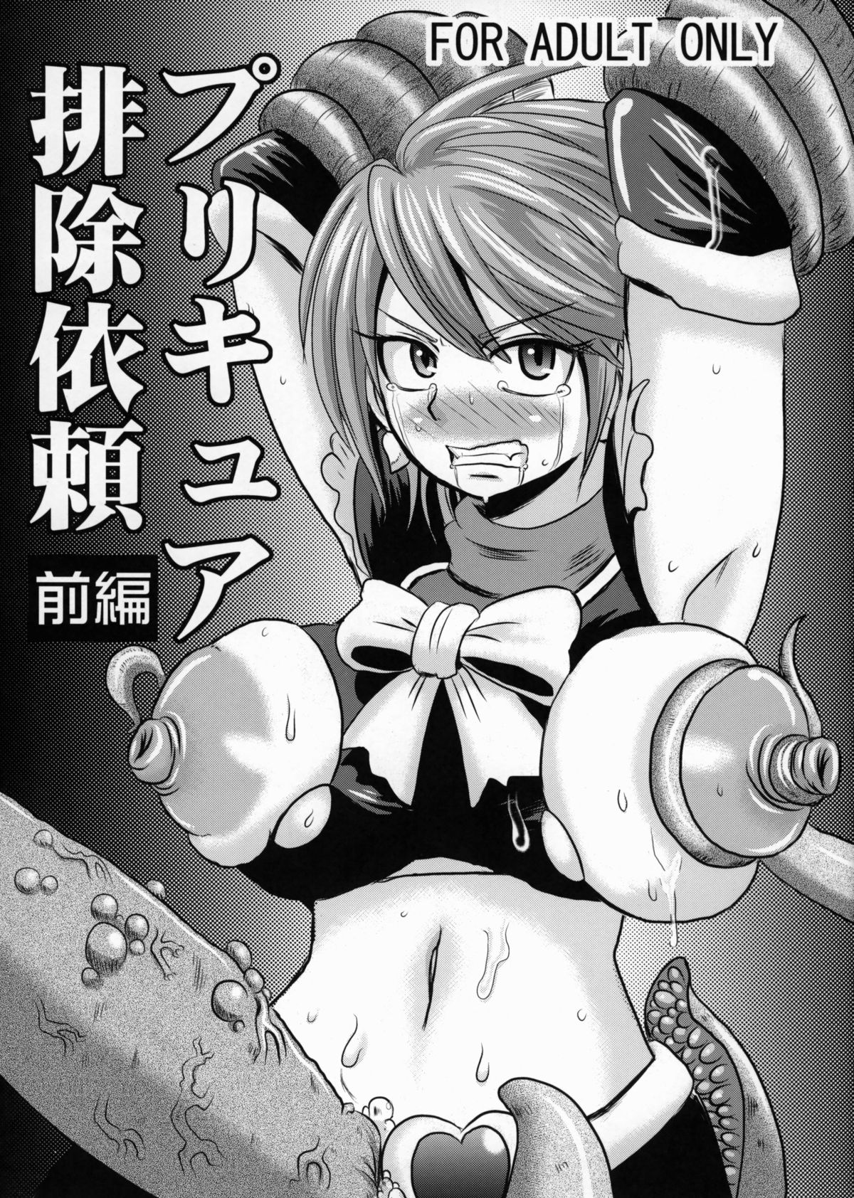 Precure Haijo Irai Zenpen page 1 full