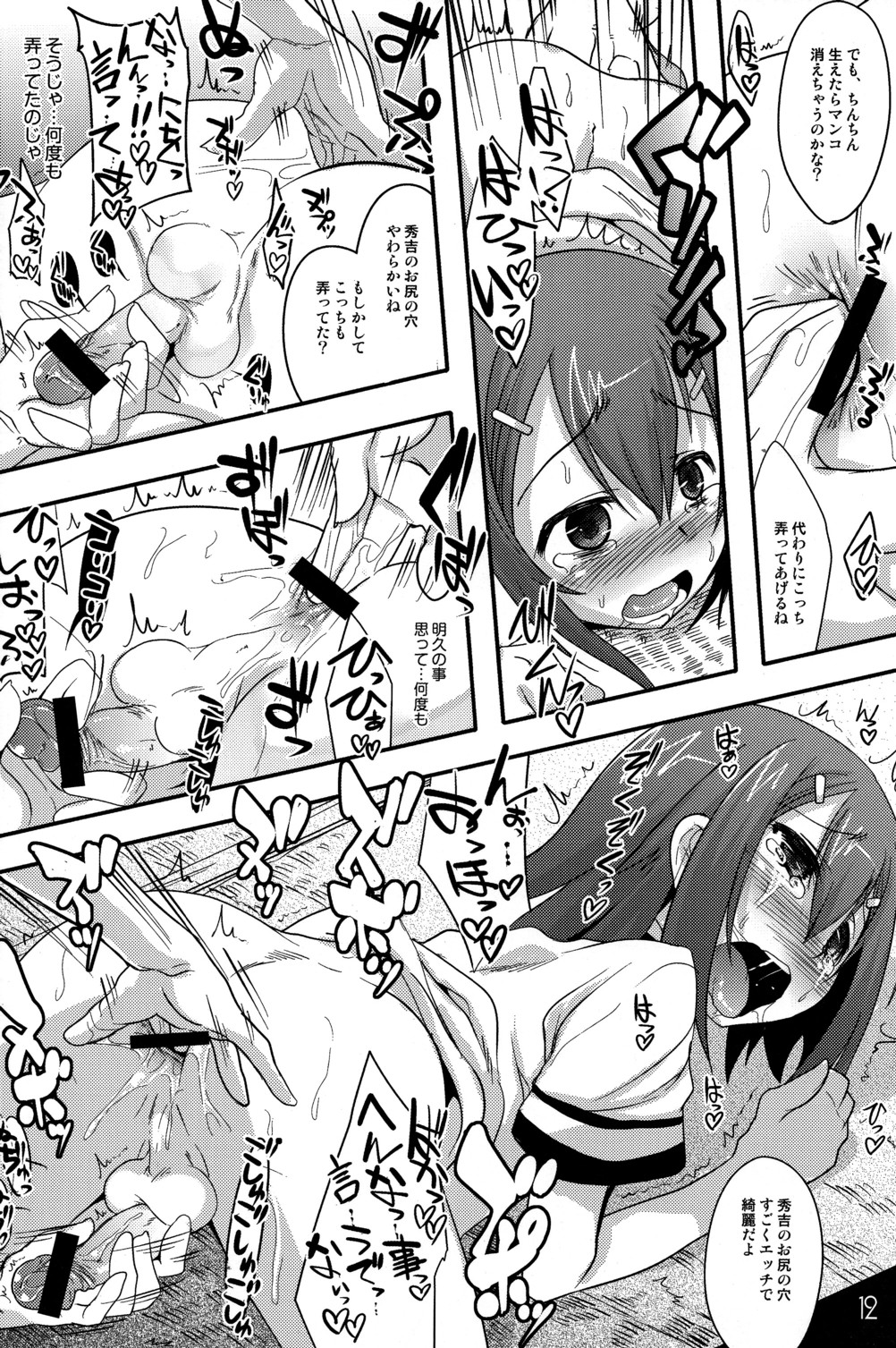 Fortune Favours Fools page 11 full