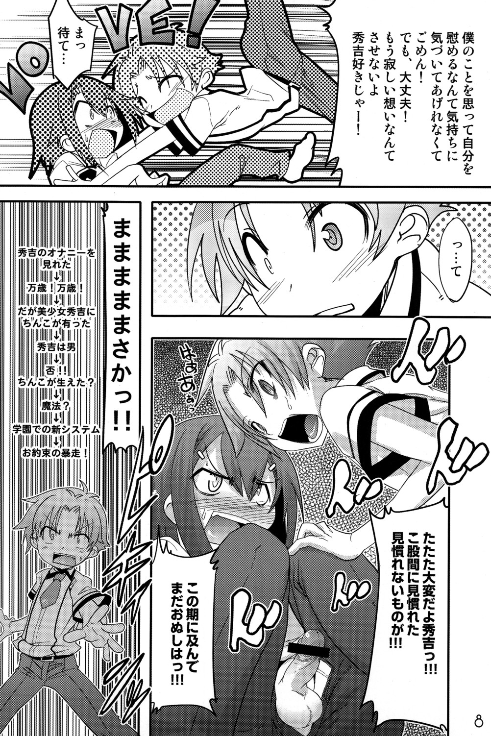 Fortune Favours Fools page 7 full