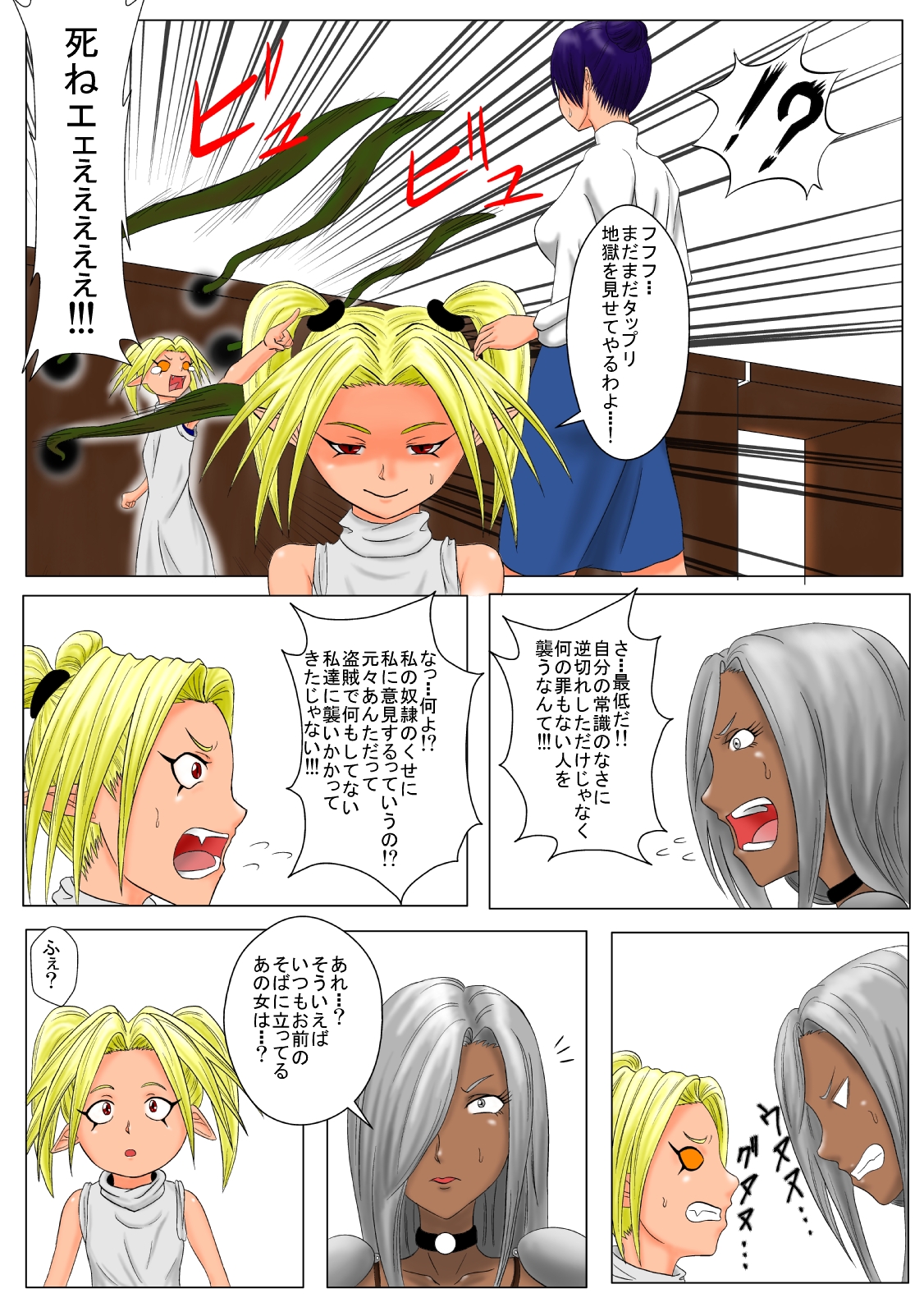 The Tales of Tickling Vol. 3 page 10 full