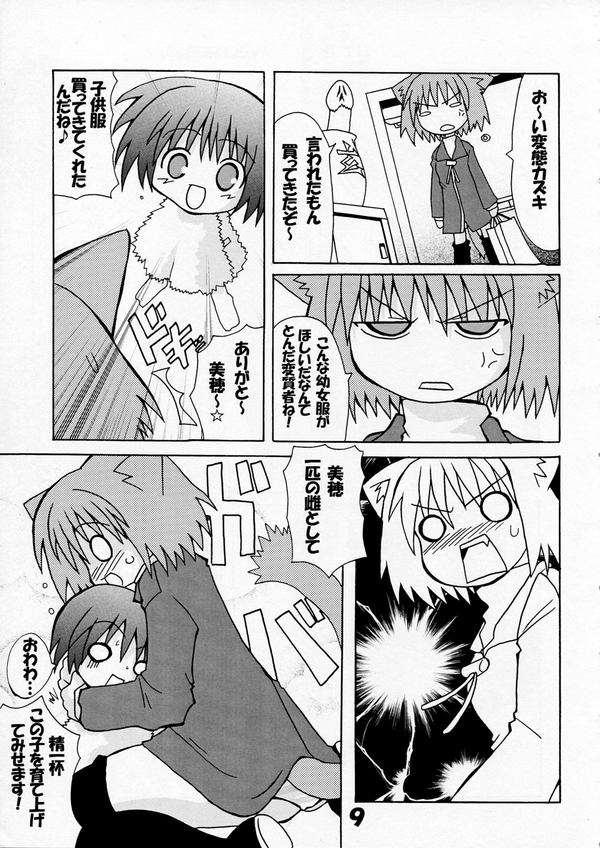 Haga Rei de Ikou! Vol. 3 page 11 full