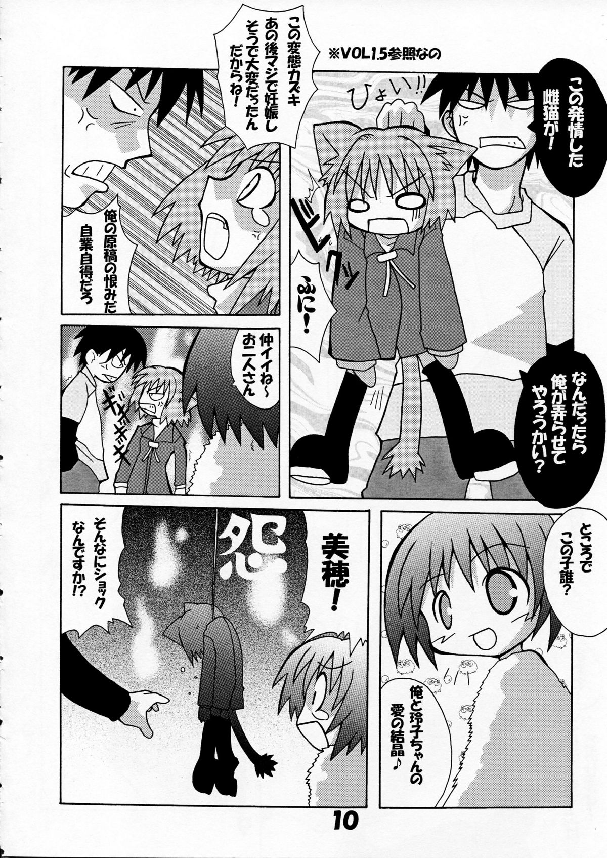 Haga Rei de Ikou! Vol. 3 page 12 full
