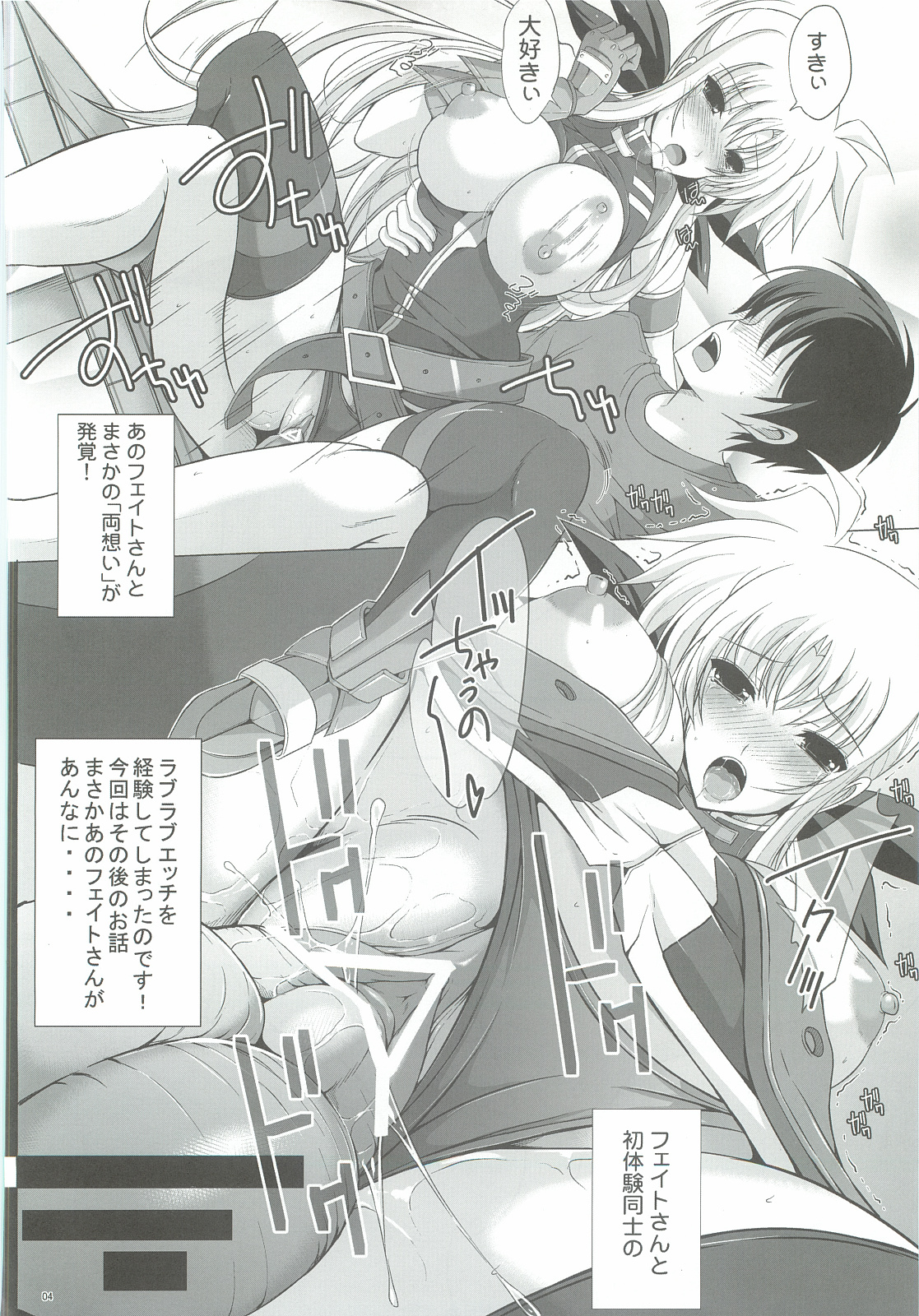 Bokura wa Fate-san ga Chinpo o Hanashitekurenai no ni Odoroita! page 3 full