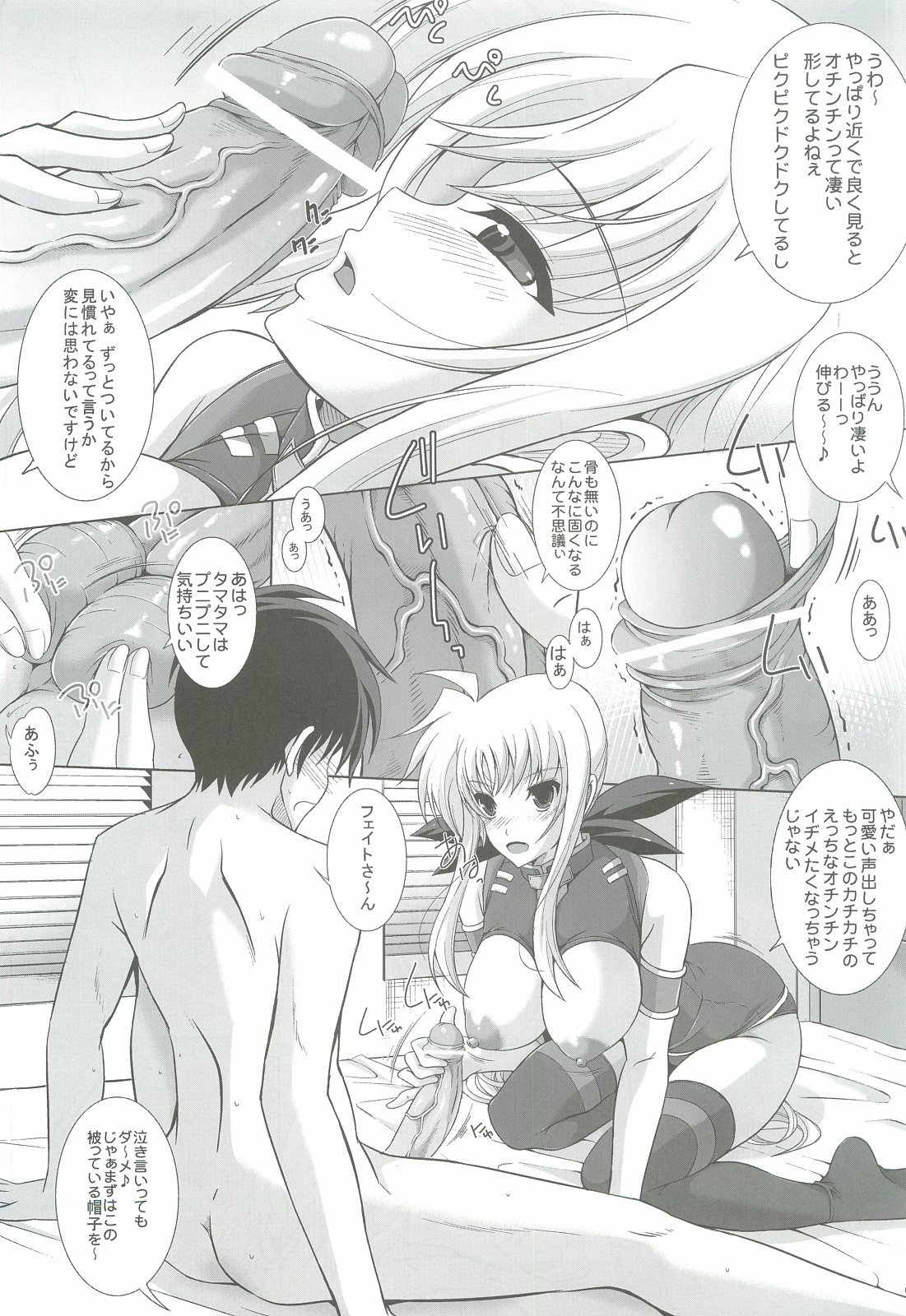 Bokura wa Fate-san ga Chinpo o Hanashitekurenai no ni Odoroita! page 6 full