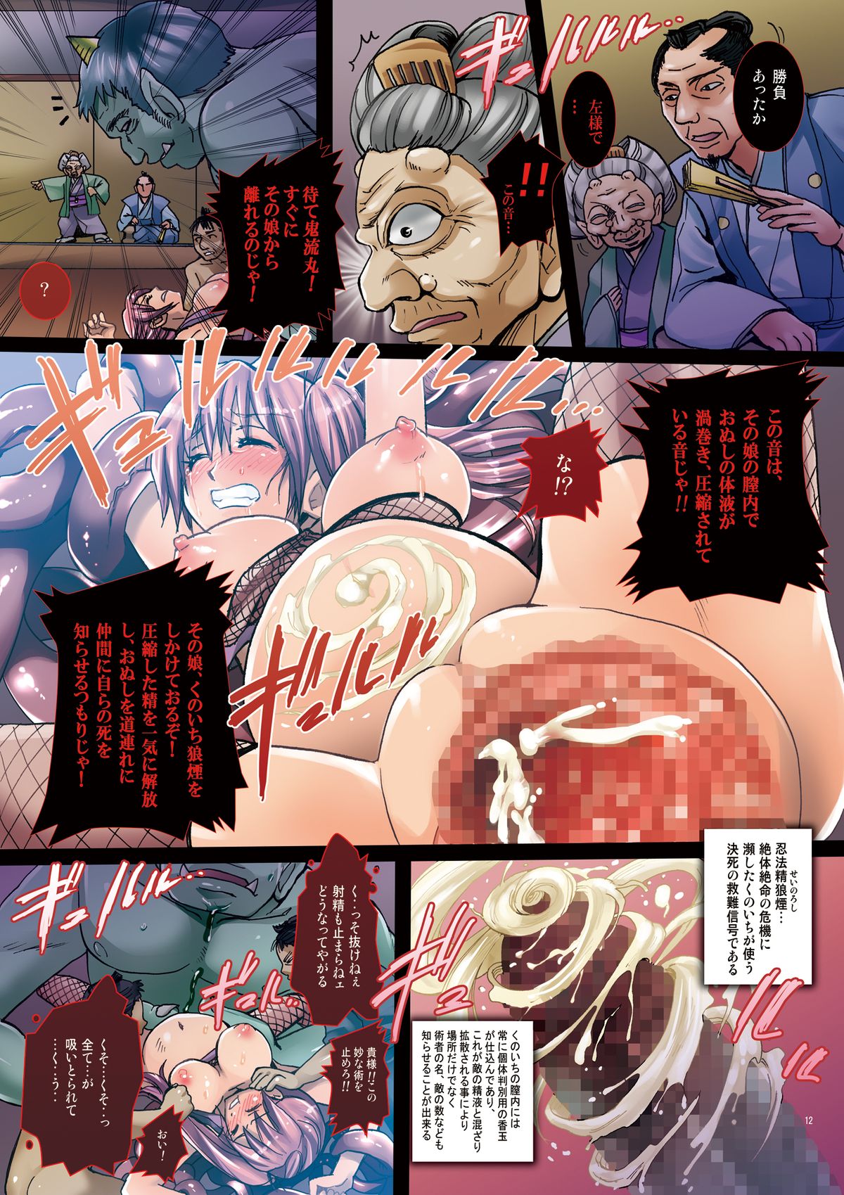 Meniku Ninpouchou ~Daisanya Sange~ page 12 full