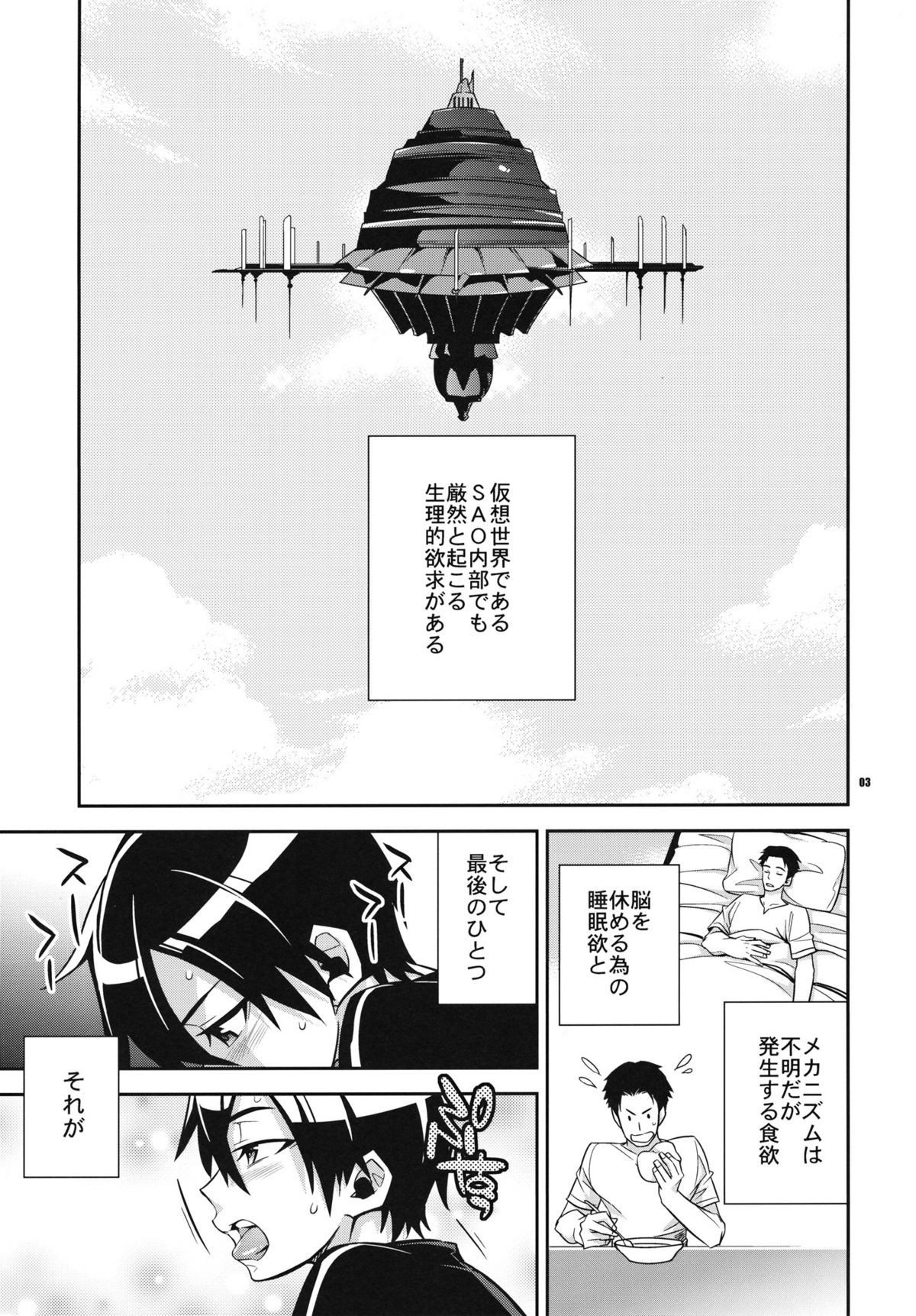 C9-02 Asuna no Neteru Ma ni page 2 full