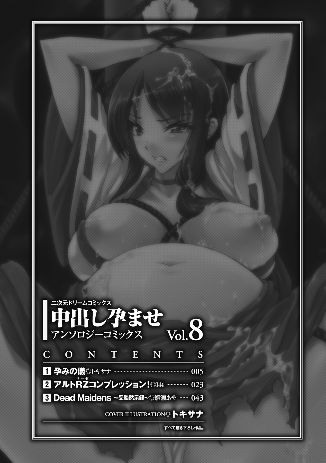 Nakadashi Haramase Vol. 8 page 4 full