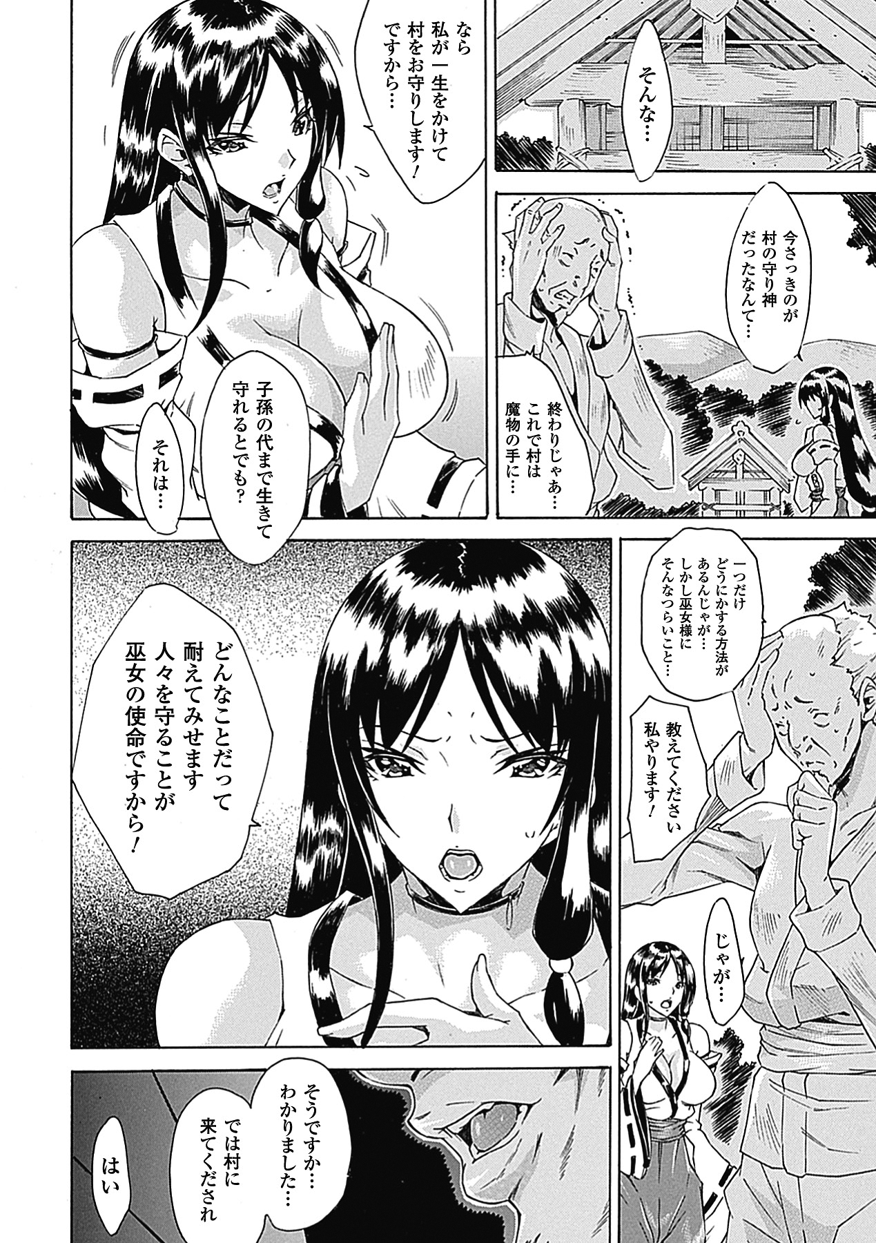 Nakadashi Haramase Vol. 8 page 8 full