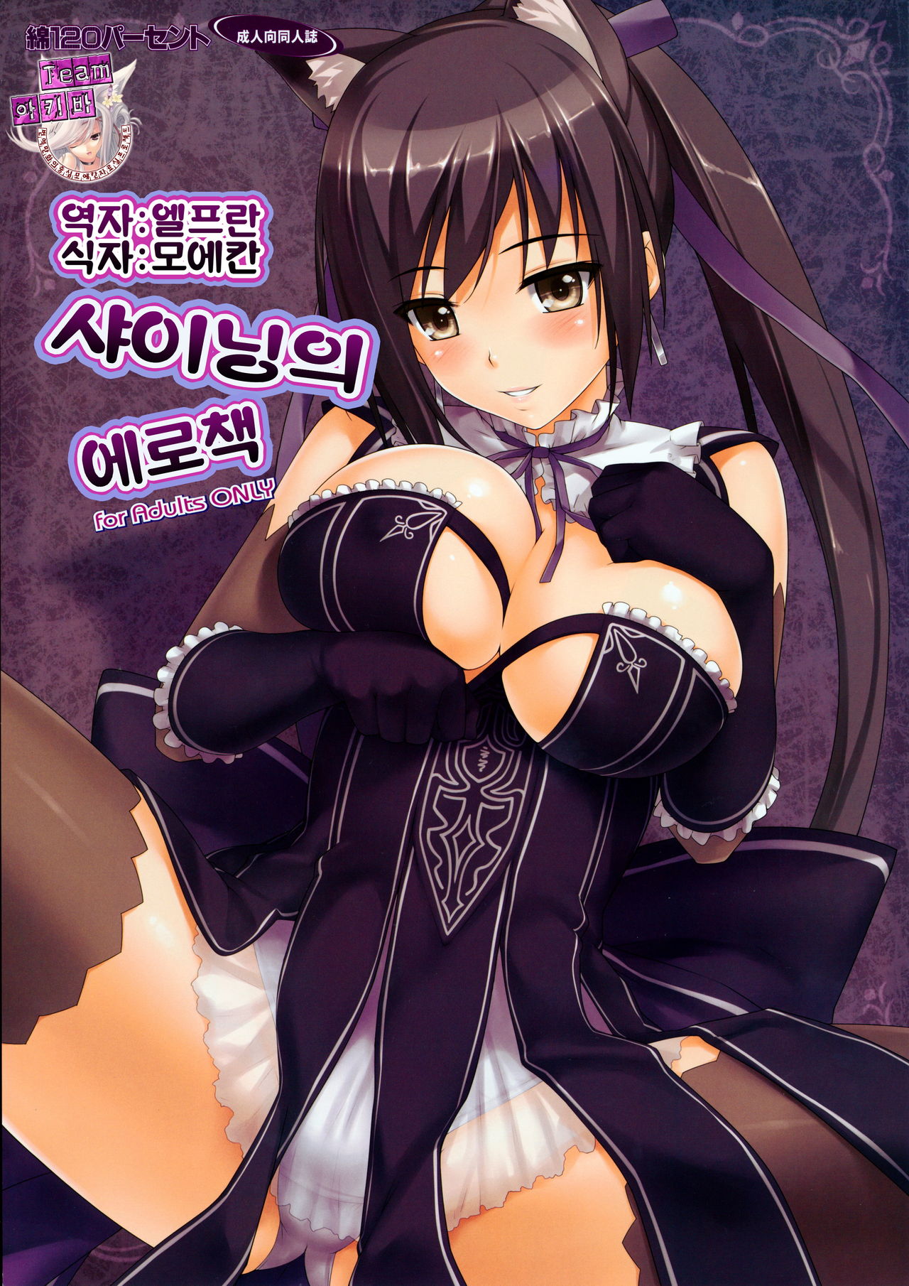 Shining no Erohon page 1 full