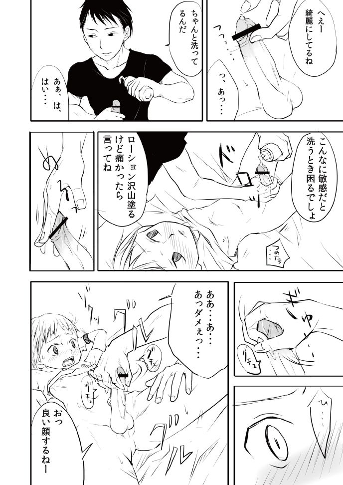 Boku ni Kitou Zeme Shite kureru Otoko no Hito, Boshuu shimasu. page 10 full