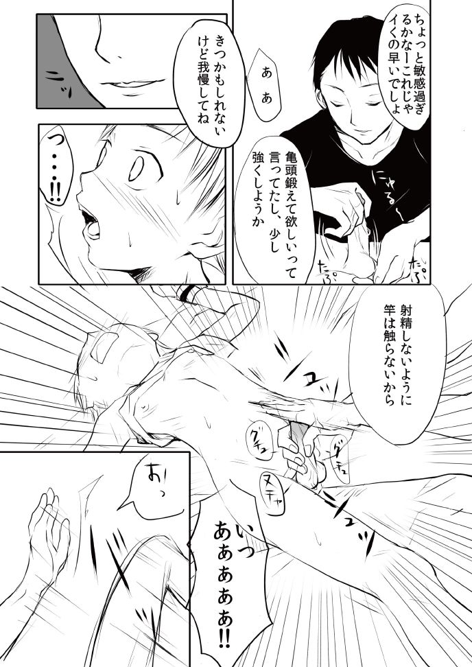 Boku ni Kitou Zeme Shite kureru Otoko no Hito, Boshuu shimasu. page 11 full