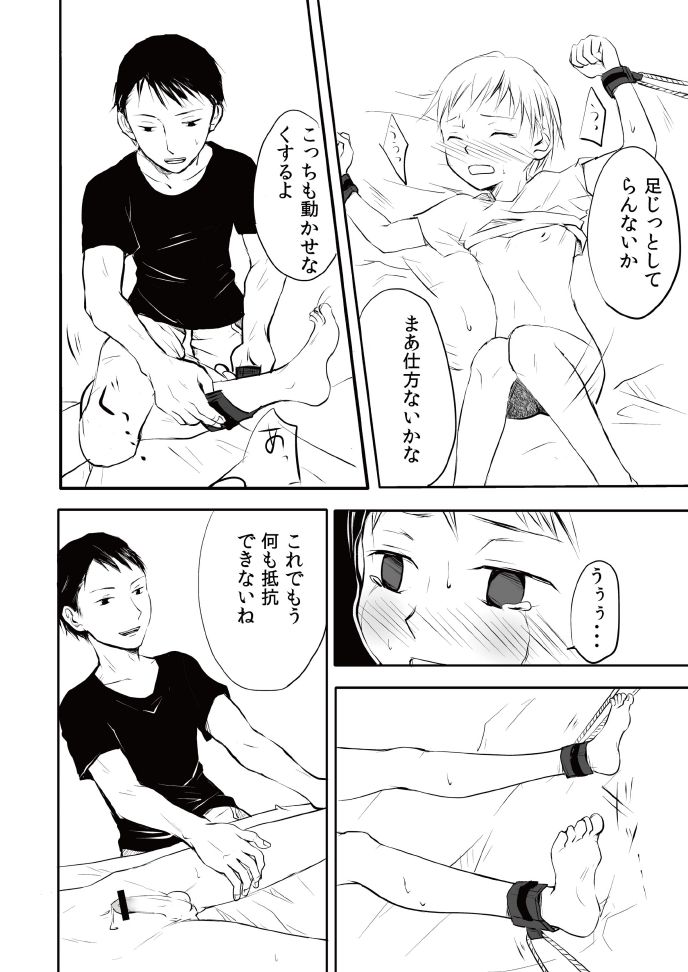 Boku ni Kitou Zeme Shite kureru Otoko no Hito, Boshuu shimasu. page 12 full