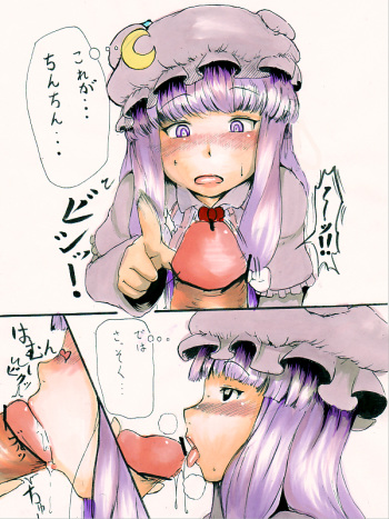 [Kasugai] パチュリーおしゃぶり (Touhou Project) cover