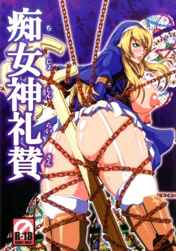 [MEAN MACHINE (Mifune Seijirou)] Chijoshin Raisan (Queen's Blade Rebellion) [Digital] cover