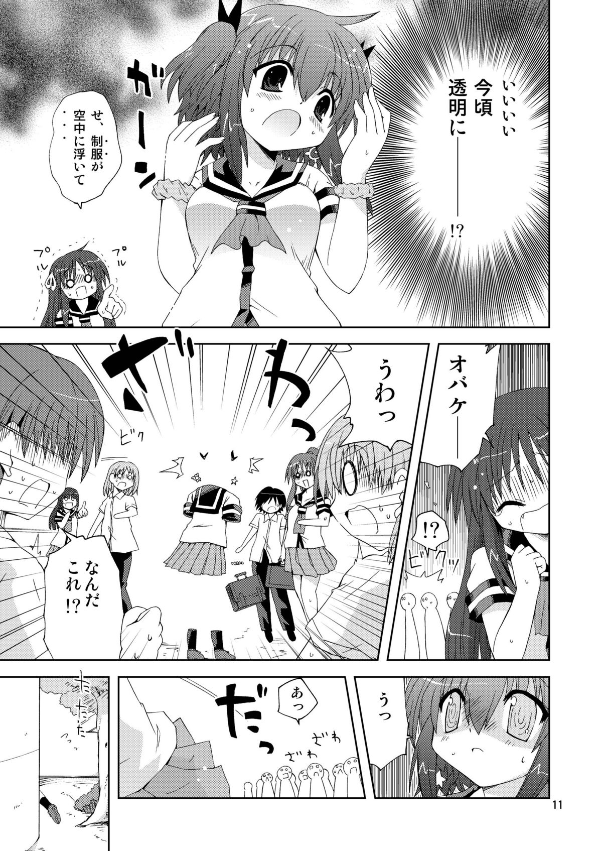 水兵ききの『みかにみかハラ2010』～みかに透明人間のせかい～ page 11 full