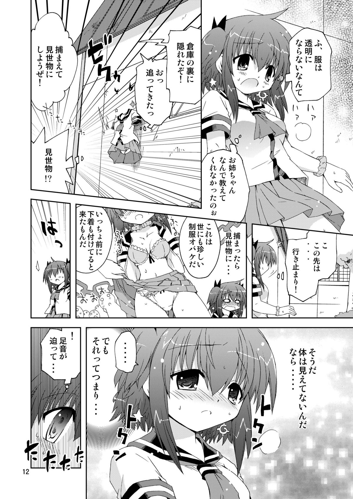 水兵ききの『みかにみかハラ2010』～みかに透明人間のせかい～ page 12 full