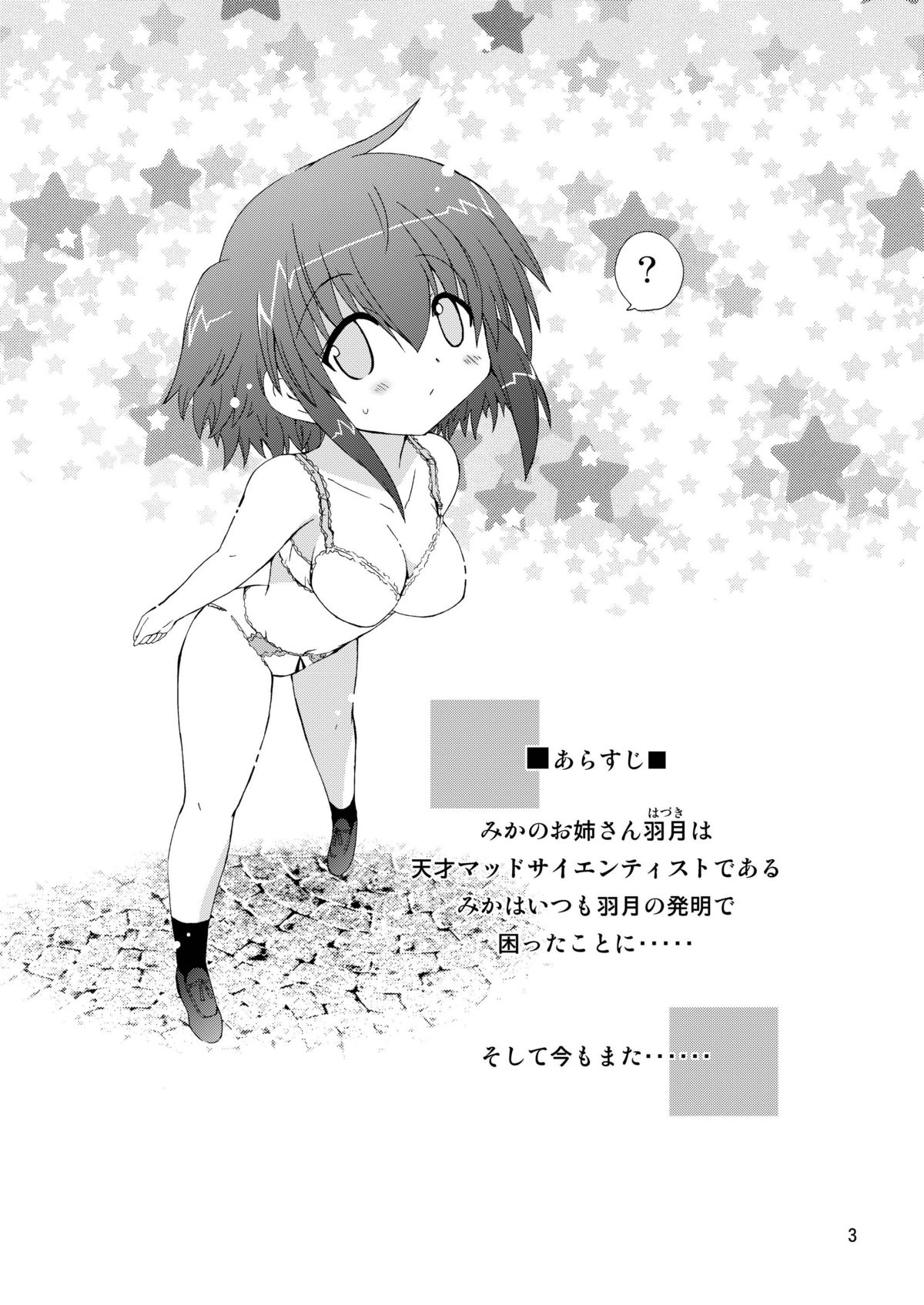 水兵ききの『みかにみかハラ2010』～みかに透明人間のせかい～ page 3 full