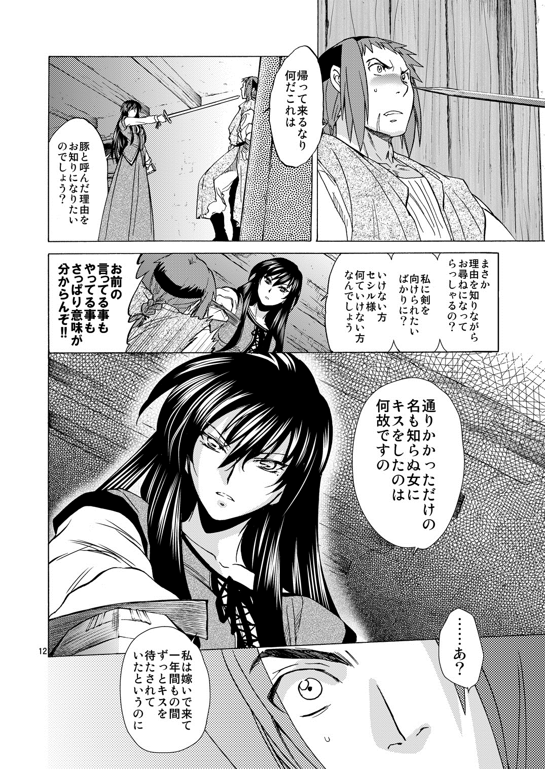 Saint Foire Festival/eve Olwen:3 page 11 full