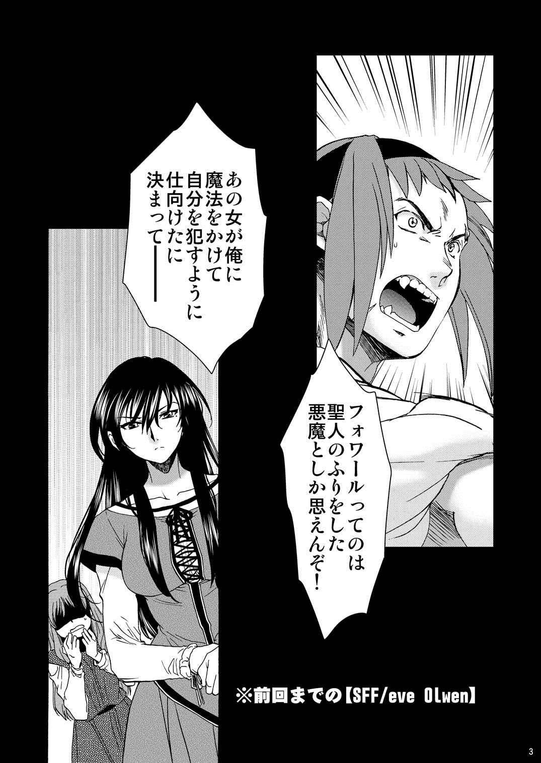 Saint Foire Festival/eve Olwen:3 page 2 full