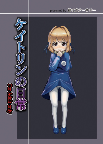 [Suteinu Nursery (Hagotae Spa)] Kaitlyn no Nichijou (Wild Arms 3) [Digital] cover