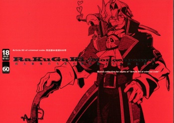 (C73) [Article 60 of Criminal Code (Shuhan)] RaKuGaKi./Monochrome (Various) cover