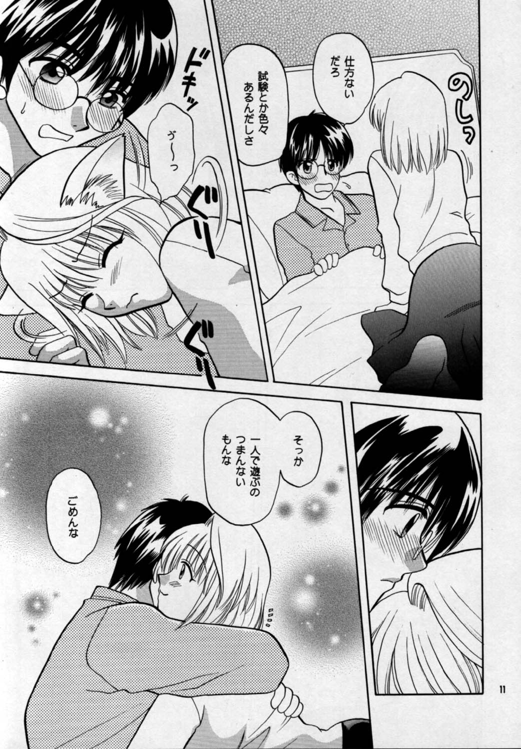 Nekotama page 11 full