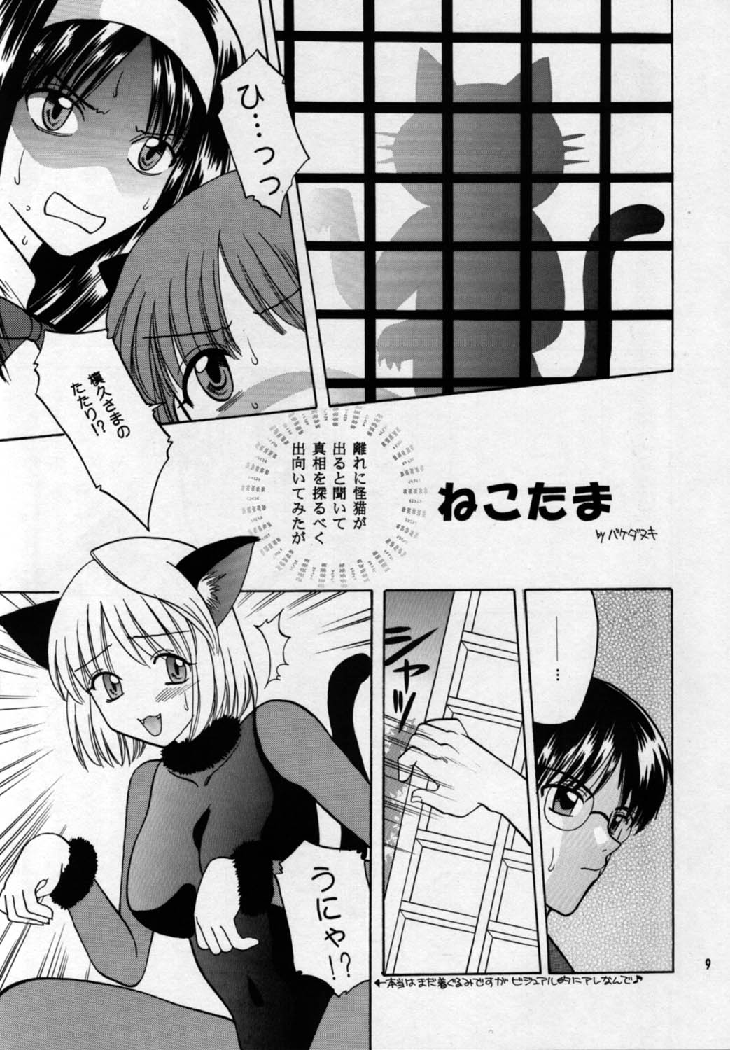 Nekotama page 9 full