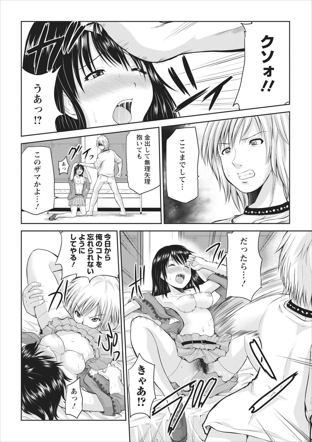 Tasukete... Onii-chan...! ch.2 page 6 full