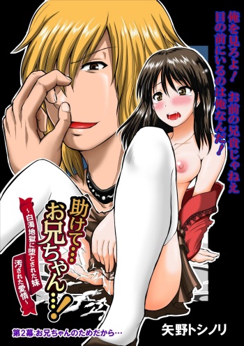 [Yano Toshinori] Tasukete... Onii-chan...! ch.2 cover