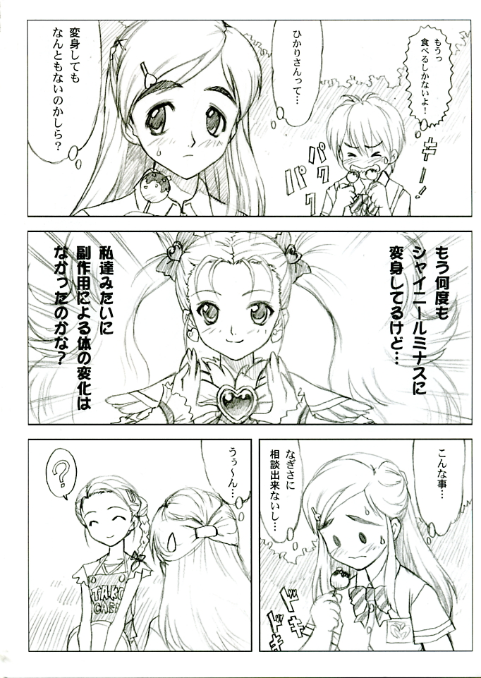 Yorokobi no Kuni vol.04 page 3 full