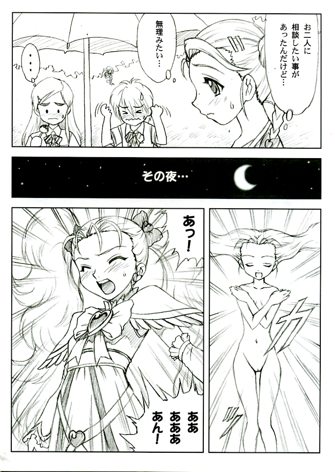 Yorokobi no Kuni vol.04 page 4 full